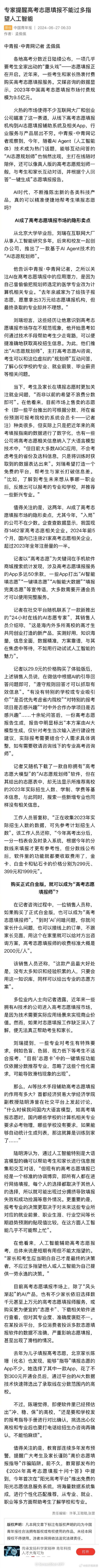 录取概率秒出？AI填报高考志愿靠谱吗？(高考填报志愿考生概率) 软件开发