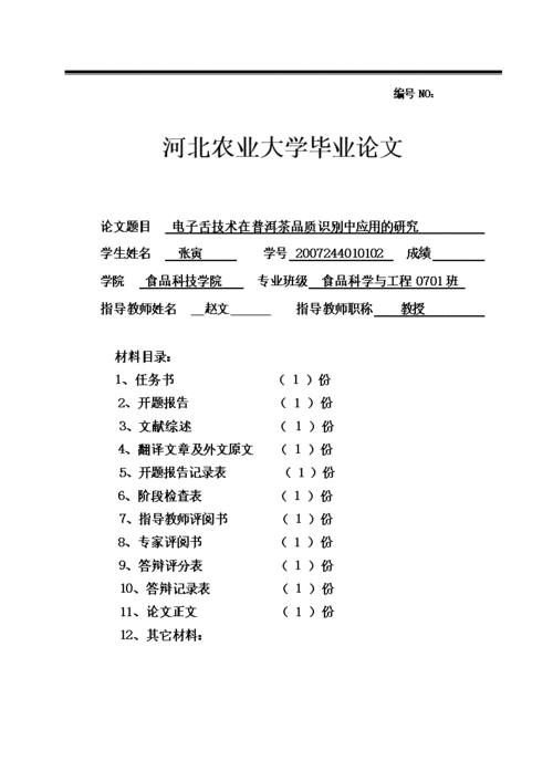 论文原始资料包括什么(研究论文记录资料数据) 99链接平台