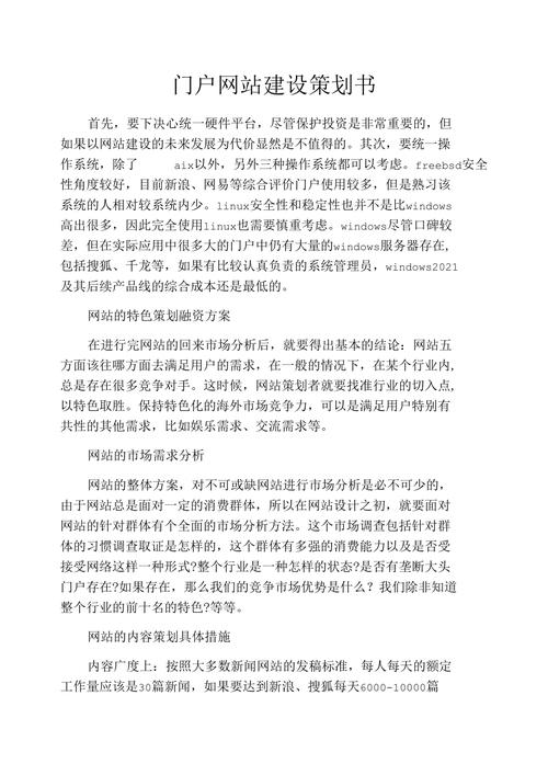 如何制作地方门户网站建设方案呢?(门户网站地方标签门户网站建设) 软件优化