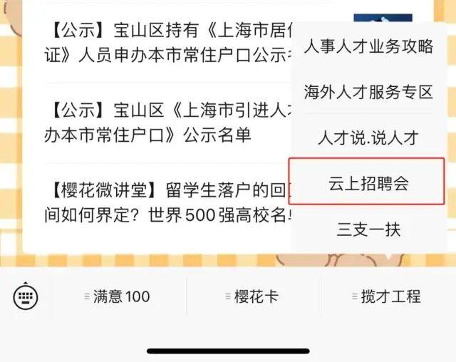 相约云端！宝山这场线上招聘会带来200+职位(线上这场工程师云端招聘会) 99链接平台