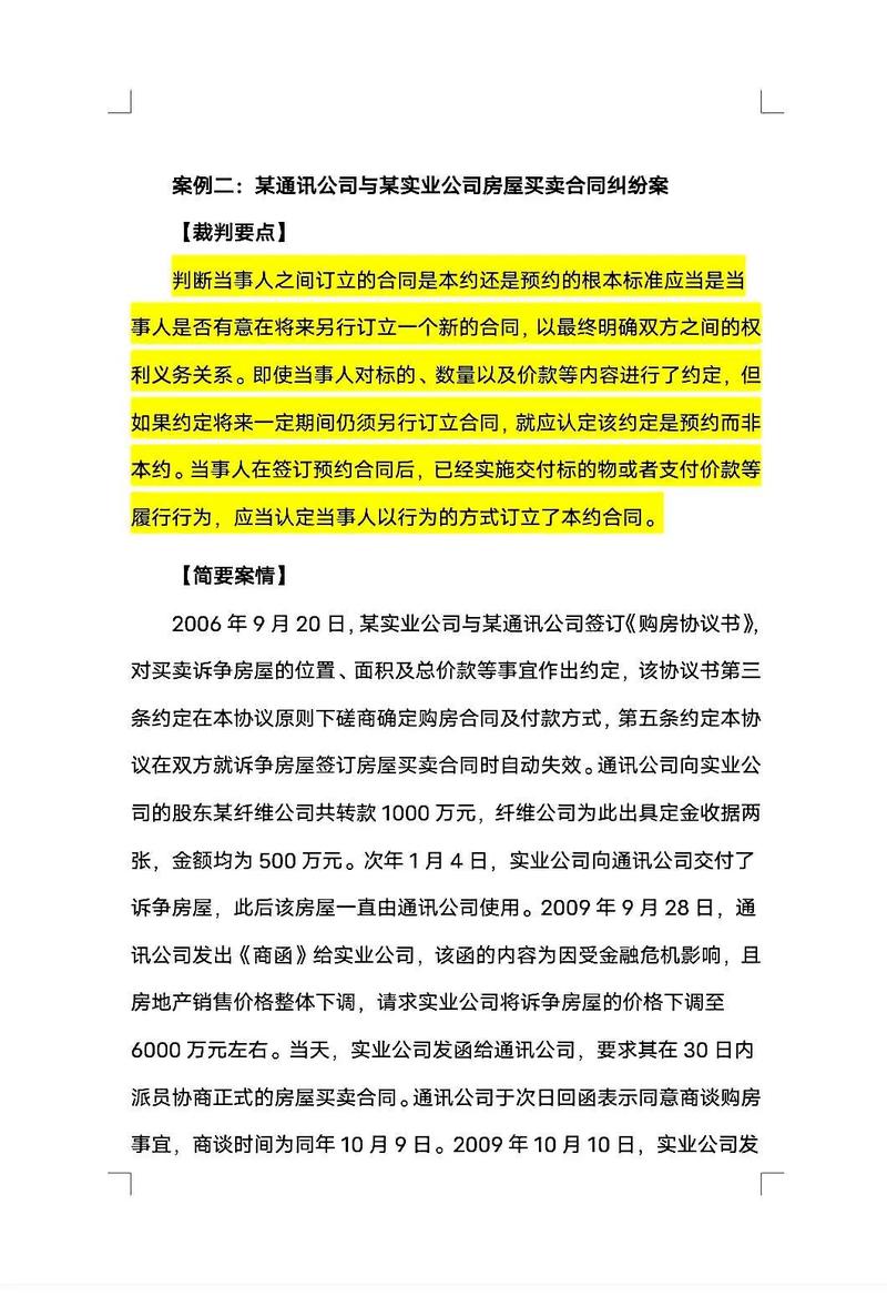 《民法典》解读三：合同编及网购风险(合同民法典电子普法履行) 软件开发