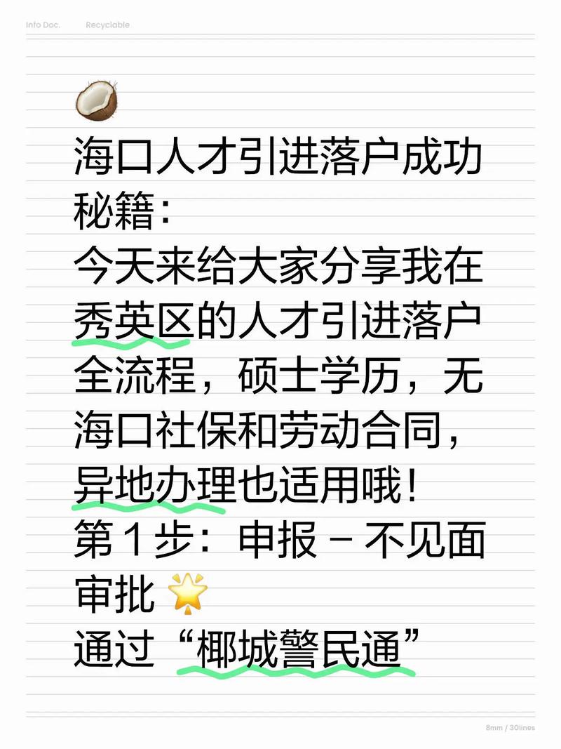 不是学历+高新企业工作就能通过审核的！(人才引进落户岗位申请人公司) 软件优化