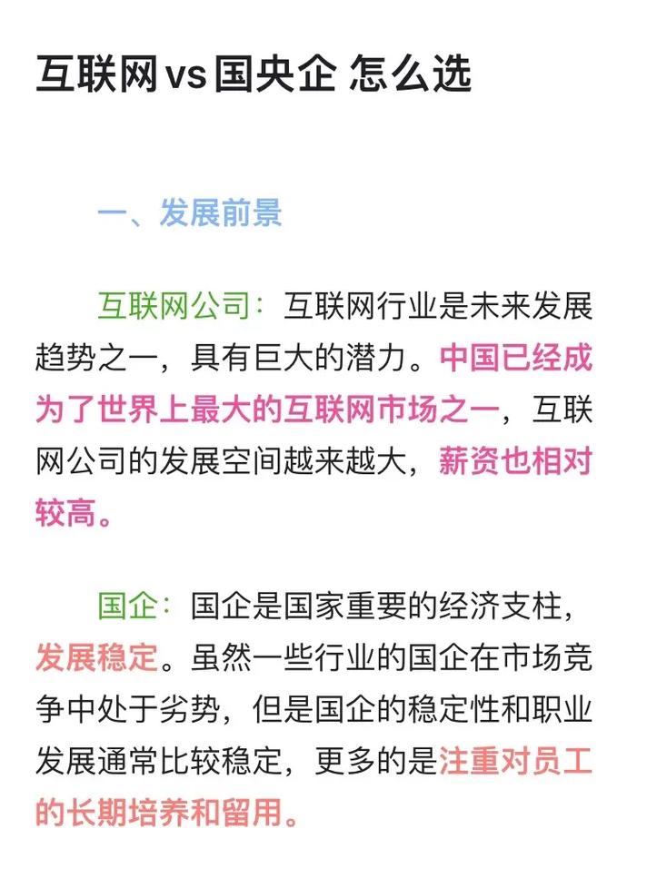 搞研发的进国企是不是就废了？(国企技术代码互联网的人) 排名链接