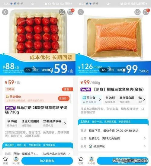 拼多多和盒马(零食品类品牌渠道折扣) 99链接平台