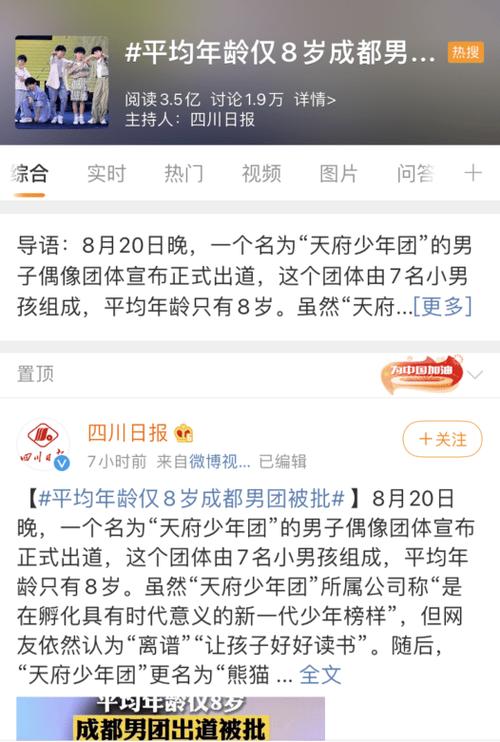 8岁少年团成都出道引全网怒批！工业化偶像生产请放过孩子(孩子出道偶像少年工业化) 软件优化