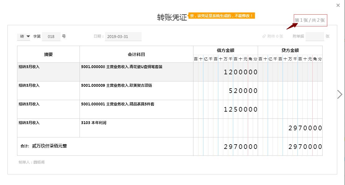 吐血整理，值得收藏(凭证财务软件摊销结转设置) 软件开发