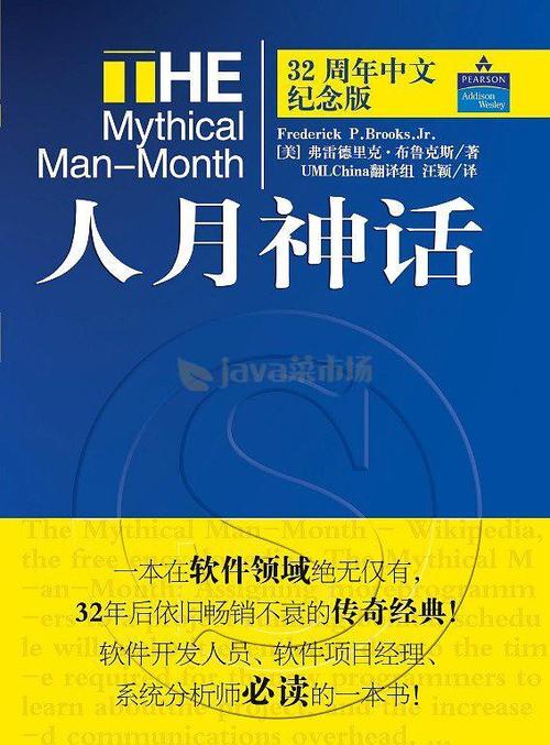 谈软件巨著《人月神话》焦油坑和人月｜系列一(人月焦油时间神话软件) 软件开发