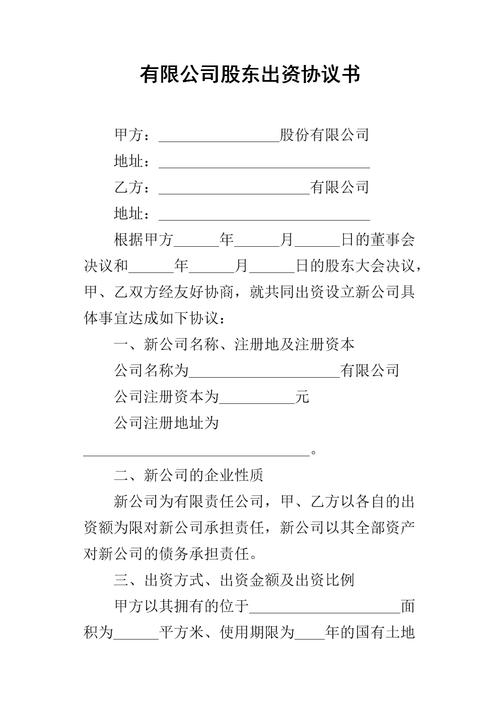 网络科技公司股东合作协议书（附范本）(股东公司股东会出资第一条) 排名链接