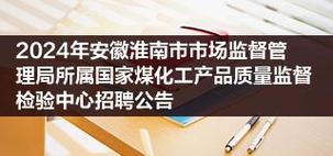 2024年安徽省控制电缆质量监督检验中心、安徽省热工仪表质量监督检验中心招聘劳务派遣人员公告(人员报考岗位考试招聘) 排名链接