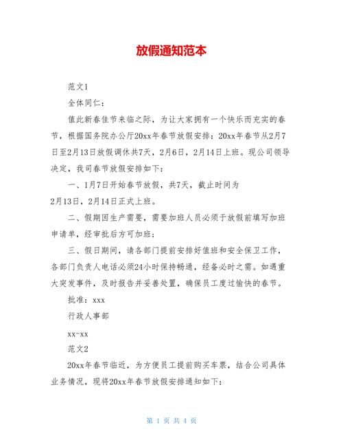 办公技巧(通知放假高效一键公文) 软件优化