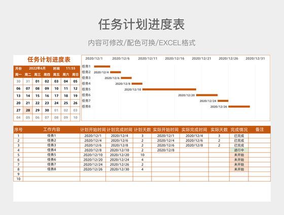 EXCEL里如何制作任务进度表？(进度表制作数据填充日报表) 软件开发