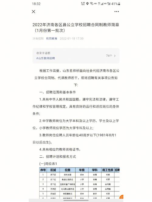 济南旅游学校（济南三职专）招聘编外教师通知（8人）(编外教师学校旅游招聘) 软件优化