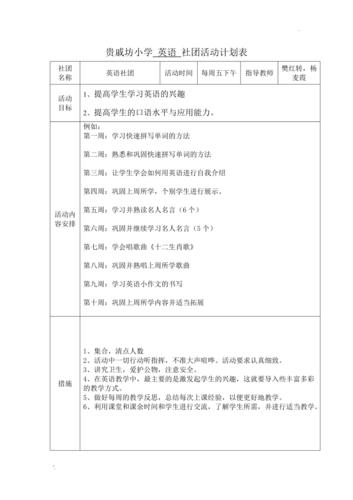 中学英语社团资料——活动方案（一）的活动计划(英语学生阳光社团活动社团) 排名链接