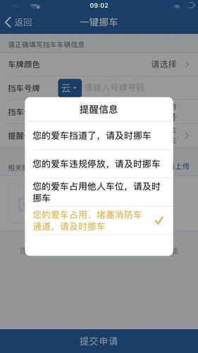 府谷“交管12123”APP一键挪车功能开启(府谷榆林交管车主一键) 软件开发