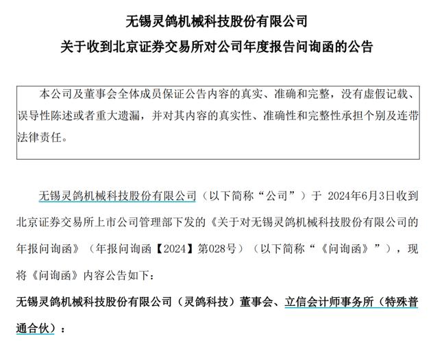 新海宜科技集团股份有限公司关于 深圳证券交易所年报问询函回复的公告(万元公司通家年度金额) 99链接平台