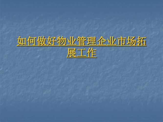 小型厂家的简单市场拓展措施(经销商厂家业务人员老板) 软件优化