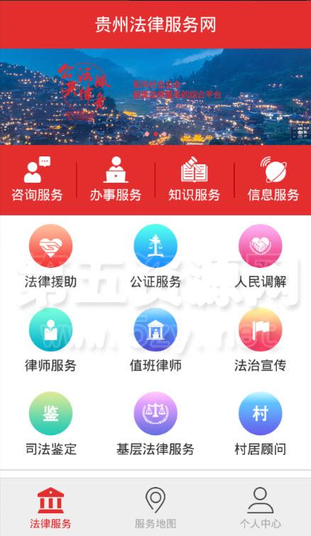 “爽贵阳”App上线 “法律服务”功能！(法律服务市民法律功能法治) 99链接平台