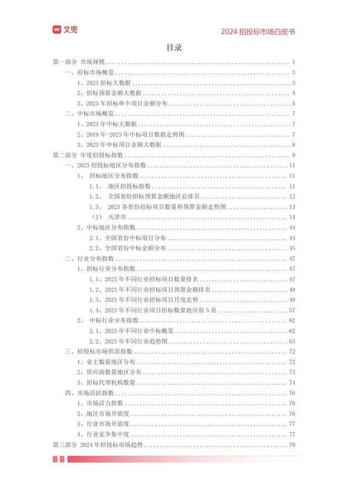 2021年湖北IT行业重点项目招标中标数据分析报告解读(中标分析报告数据行业重点) 99链接平台