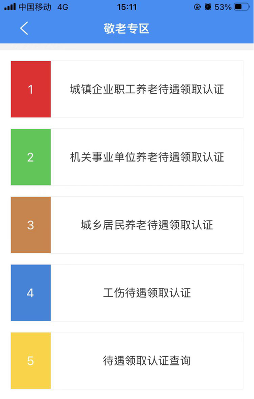 养老待遇领取人员资格认证这么做更方便！(资格认证待遇领取退休人员请注意) 软件开发