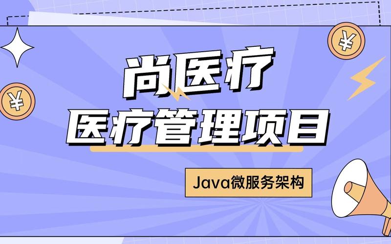 Java微服务_医疗管理项目_基于若依快速开发框架(项目医疗微服开发管理) 软件开发