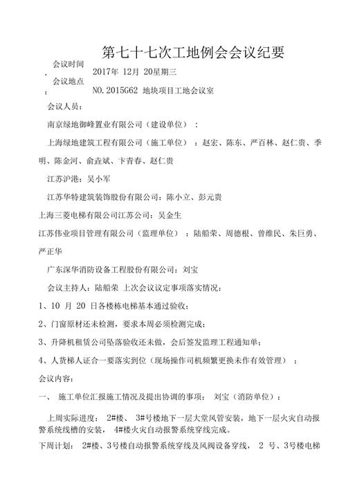 第一次工地会议（会议纪要范例）(监理建设单位工程施工正名) 软件开发