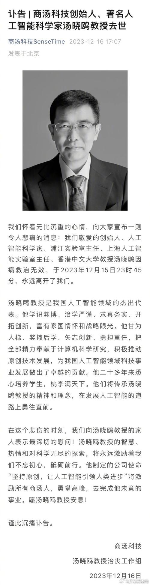 商汤科技创始人汤晓鸥去世，官网已变灰色(商汤人工智能识别实验室教授) 99链接平台