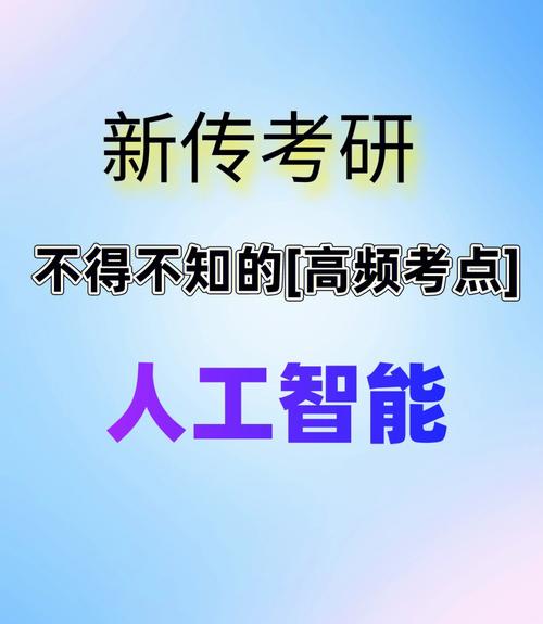 复试淘汰率达50%！浅谈人工智能的考研时代(人工智能专业相关专业理工科考研) 99链接平台