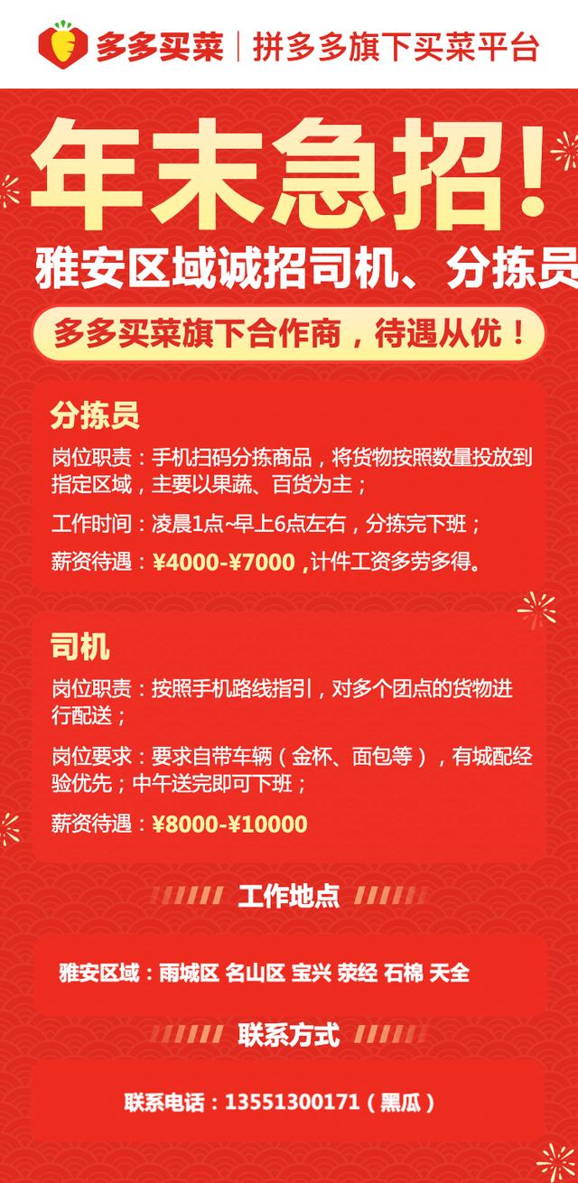 高薪招聘分拣员、司机等 四川多多买菜500余岗位等你来(分拣买菜你来司机岗位) 软件开发