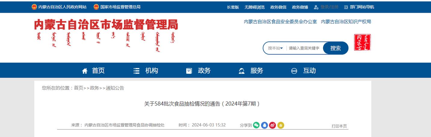 重庆市石柱土家族自治县市场监督管理局关于406批次食品安全抽检情况的通告 （2023年第16号）(购进日期超市食品副食) 软件开发