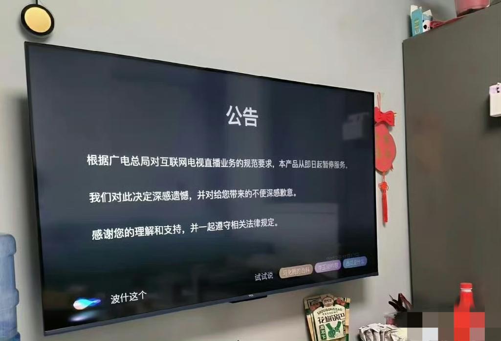 “电视家”暂停服务！有人收到退款！“还有20多个电视直播APP被停用”(电视电视直播直播网民软件) 软件优化