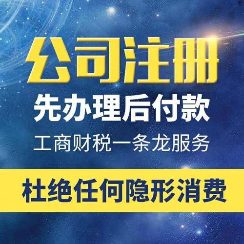 浙江舟山公司注册：京师企服舟山公司注册流程(公司注册万元工商局小燕子京师) 软件开发