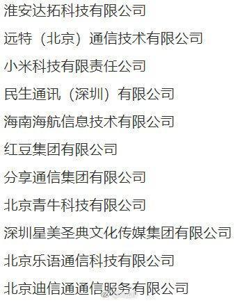 工信部约谈小米等30家企业：骚扰电话整改要短期内见效(科技有限公司人民日报整改约谈企业) 排名链接