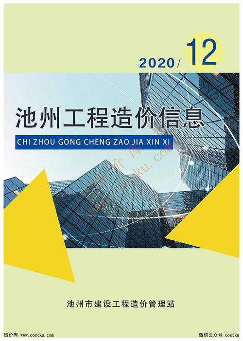 池州市建材信息价期刊扫描件下载和池州市造价信息电子版下载分享(信息造价电子版工程工程造价) 软件优化