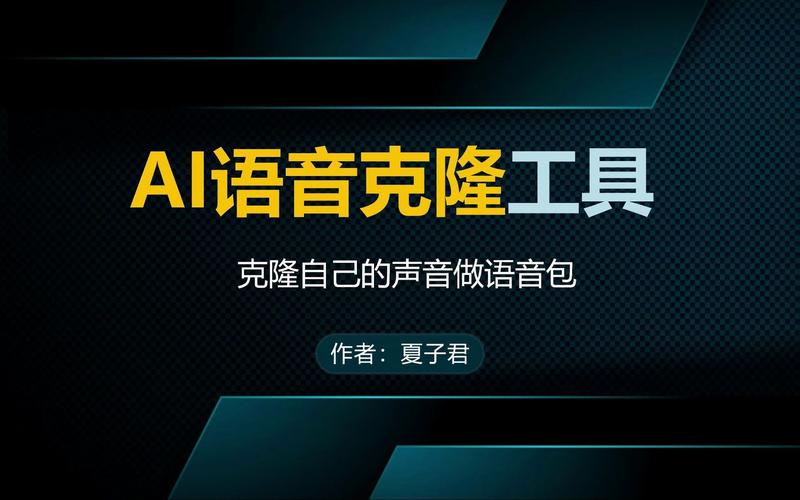 开源精选 | AI拟声：5秒内克隆声音并生成任意语音内容(训练声码合成器开源声音) 软件开发