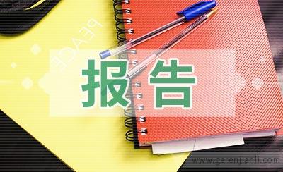 深圳总部计量检测能力提升项目可行性研究报告(计量检测公司能力项目) 软件开发