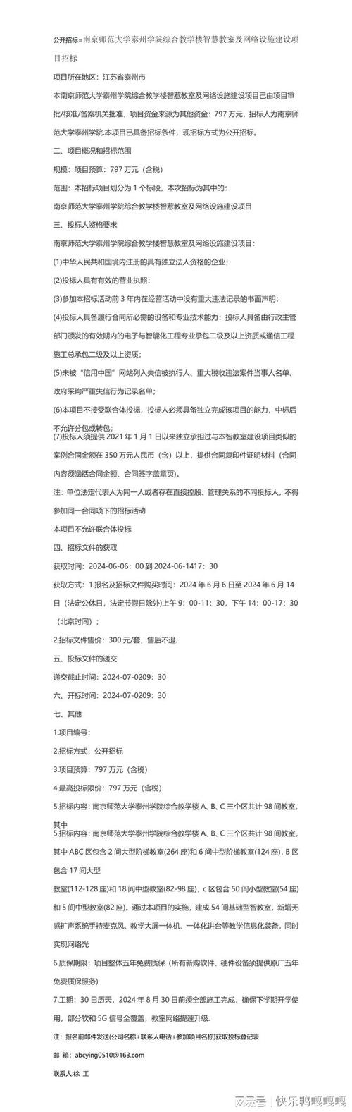 南京某大学电梯维保服务招标公告(招标公告项目溧水磋商公告) 软件开发