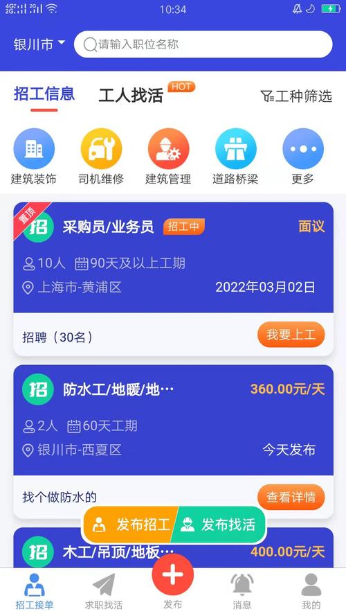 建筑工地招工招聘信息在哪查？这些招工APP可以快速查找！(招工招聘信息建筑工地信息招聘) 软件开发