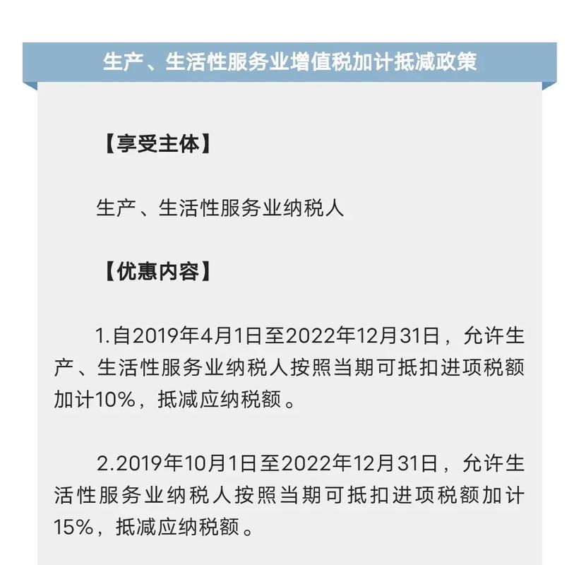 加计抵减政策适用哪些行业？(加计纳税人销售额政策国家税务总局) 排名链接