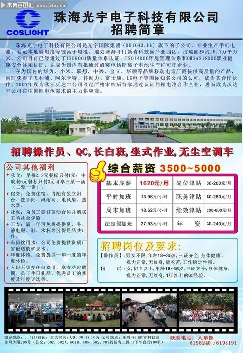 180N｜广西贺州市桂东电子科技有限责任公司招聘简章(工作地就餐补助缴纳相关专业) 99链接平台