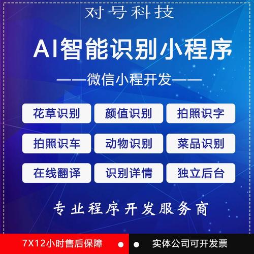 AI识别小程序怎么开发？(识别程序物品用户花草) 99链接平台