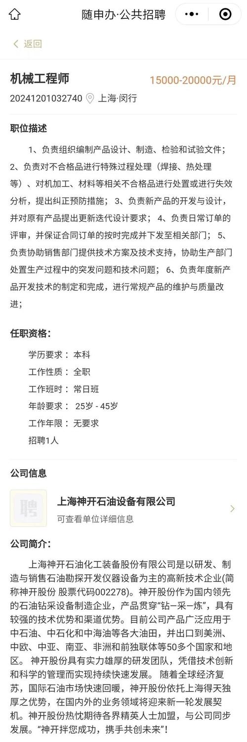 “随申办”上也能找工作了！还有智能推荐职位功能等你来探索(职位申办也能你来智能) 99链接平台