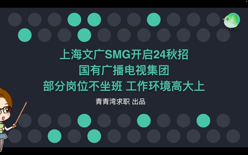 上海文广SMG24秋招 国有广播电视集团 部分岗位不坐班 环境高大上(求职坐班集团文广财经) 软件优化