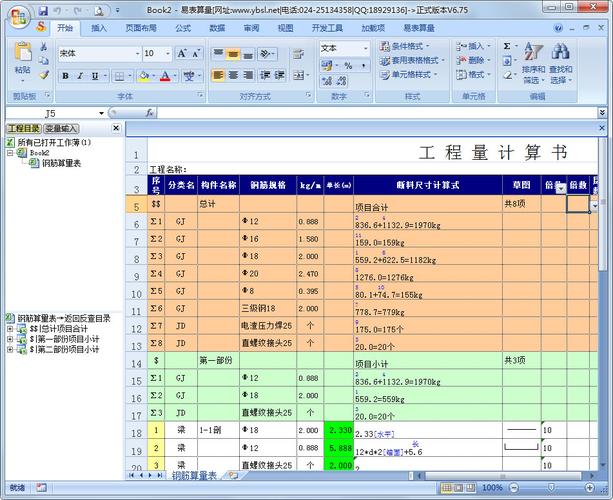 全民悦读会(软件易表表格图纸工程量) 排名链接