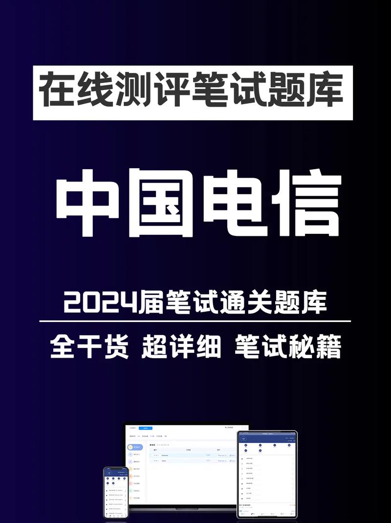 你的求职利器来啦(中国电信笔试通关真题求职) 排名链接