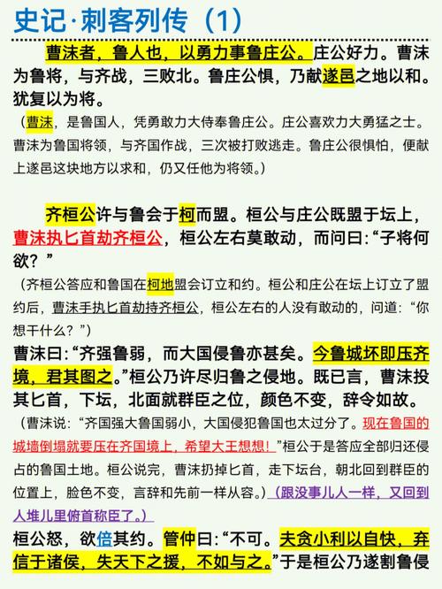 史记·《刺客列传》·聂政(老母天年久之史记其名) 排名链接