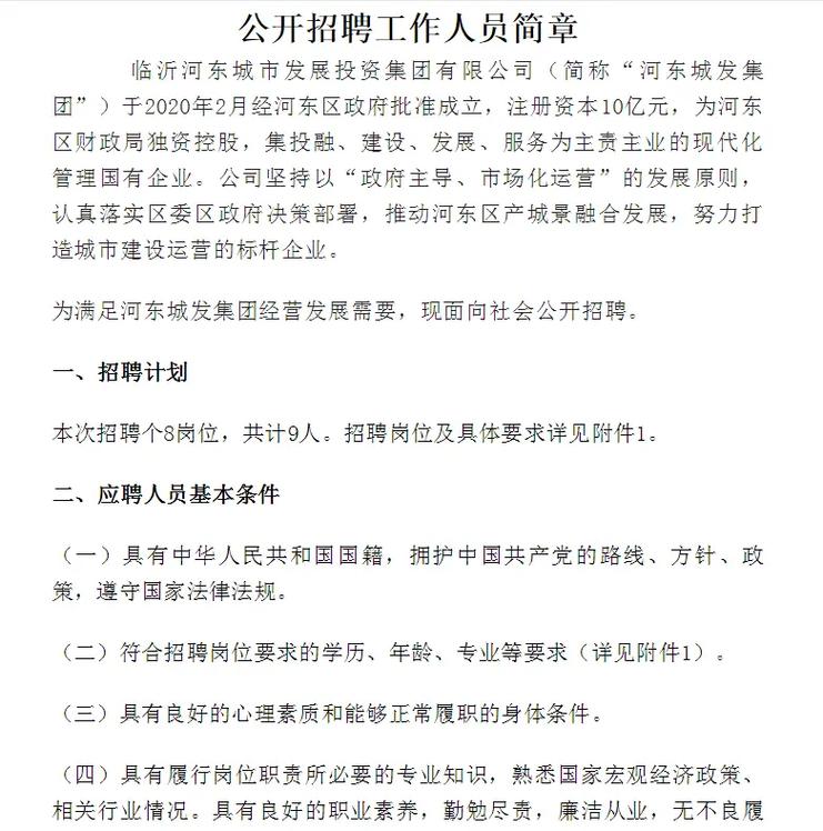 【招聘】临沂城发自然资源开发集团有限公司 2023年公开招聘(人员应聘集团有限公司体检面试) 排名链接