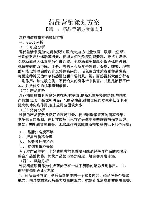 医药行业营销策划方案(企业医药行业消费者营销策划方案) 99链接平台