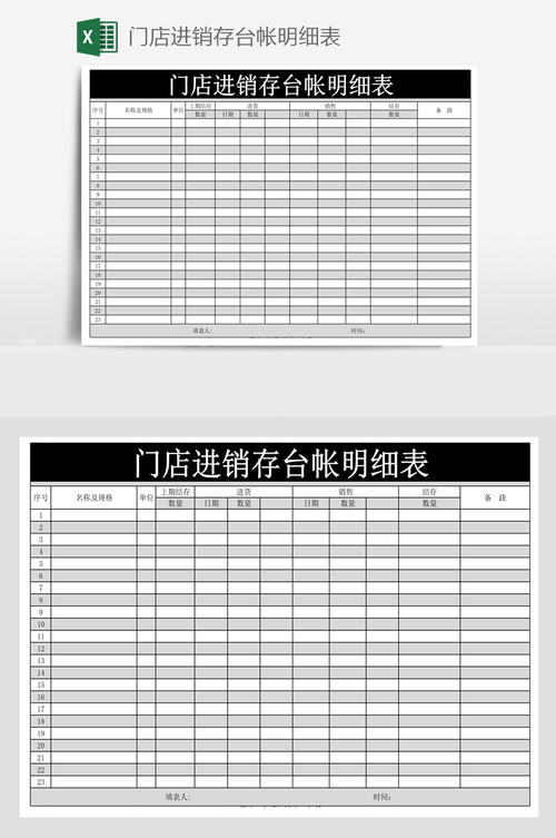 如何做进销存帐手工账？(手工进销存明细账冲销账簿) 软件优化