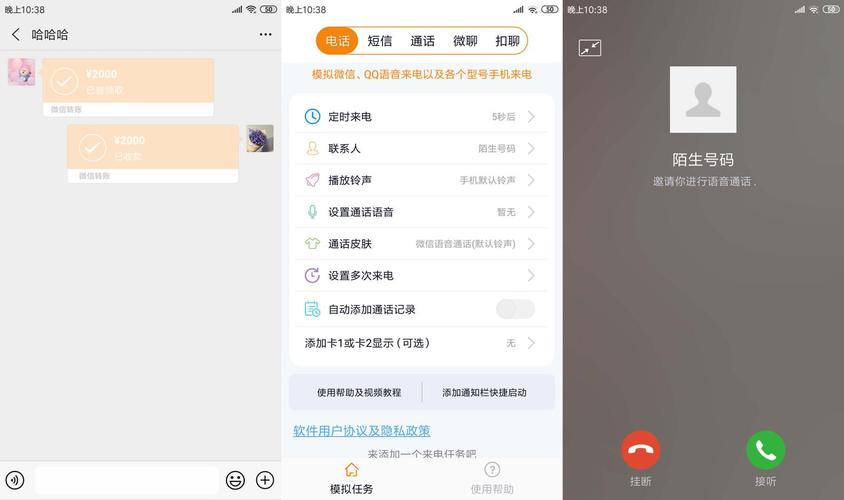 来电模拟 虚拟来电APP(来电设置往上即可虚拟) 软件优化