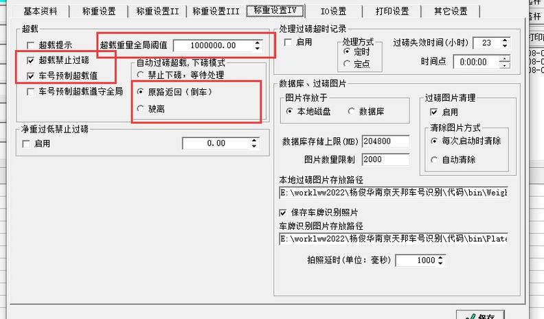 地磅称重系统-称重软件的使用方法及行业应用(称重过磅软件系统配置) 排名链接